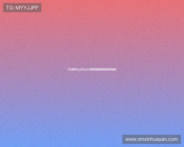 QQ飞车BugReport问题反馈与修复进展全面追踪指南实战